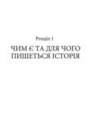 Вступ до історії Ціна (цена) 627.69грн. | придбати купити (купить) Вступ до історії доставка по Украине, купить книгу, детские игрушки, компакт диски 5 Вступ до історії Ціна (цена) 627.69грн. | придбати купити (купить) Вступ до історії доставка по Украине, купить книгу, детские игрушки, компакт диски 5
