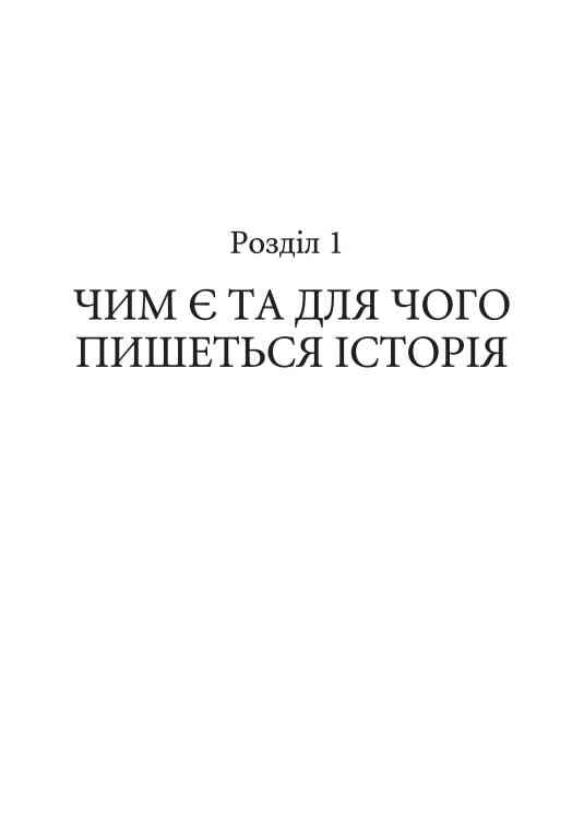 Вступ до історії Ціна (цена) 627.69грн. | придбати  купити (купить) Вступ до історії доставка по Украине, купить книгу, детские игрушки, компакт диски 5