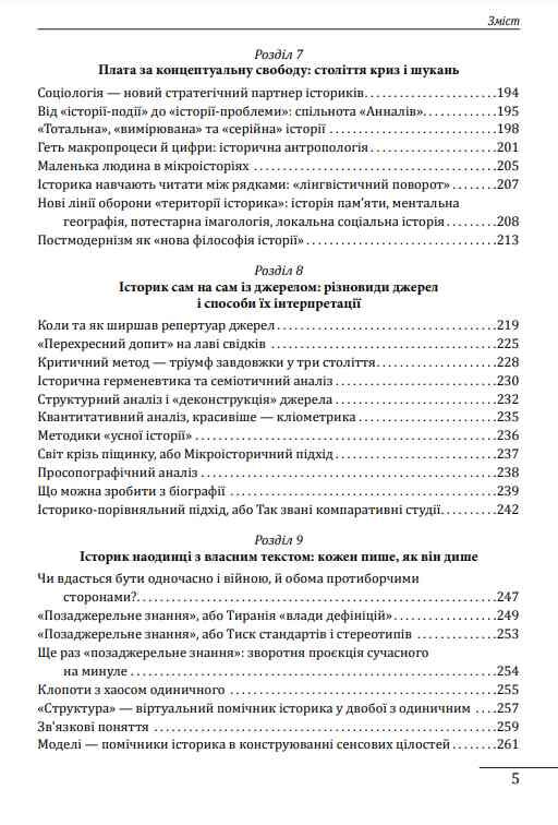 Вступ до історії Ціна (цена) 627.69грн. | придбати  купити (купить) Вступ до історії доставка по Украине, купить книгу, детские игрушки, компакт диски 3