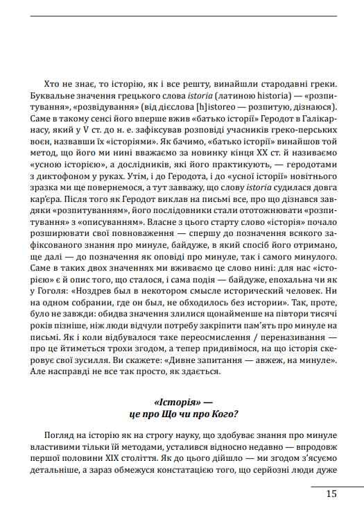 Вступ до історії Ціна (цена) 627.69грн. | придбати  купити (купить) Вступ до історії доставка по Украине, купить книгу, детские игрушки, компакт диски 6