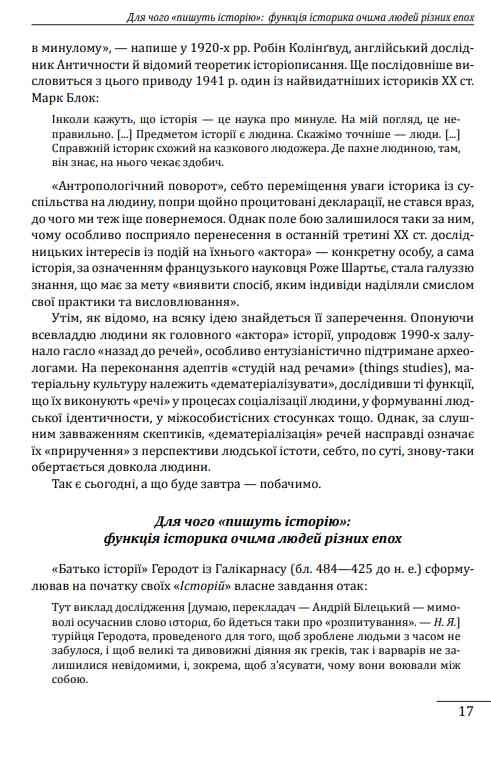 Вступ до історії Ціна (цена) 627.69грн. | придбати  купити (купить) Вступ до історії доставка по Украине, купить книгу, детские игрушки, компакт диски 8