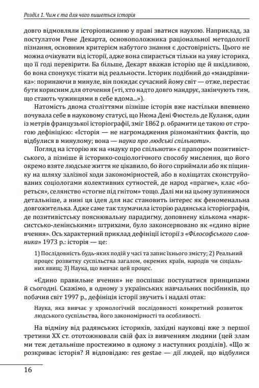 Вступ до історії Ціна (цена) 627.69грн. | придбати  купити (купить) Вступ до історії доставка по Украине, купить книгу, детские игрушки, компакт диски 7