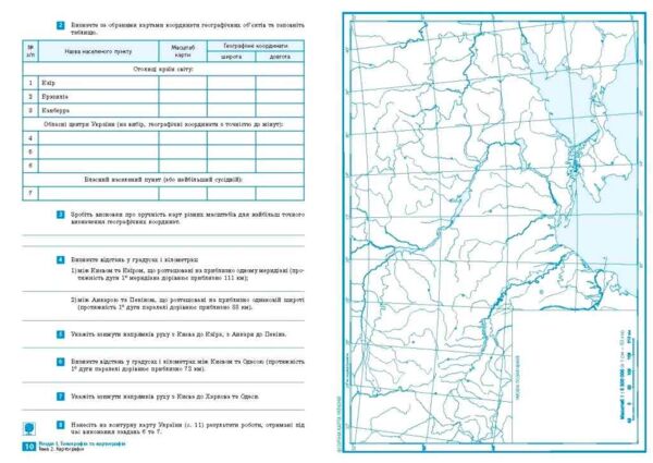 Географія 11 клас зошит для практичних робіт і досліджень НУШ Ціна (цена) 59.18грн. | придбати  купити (купить) Географія 11 клас зошит для практичних робіт і досліджень НУШ доставка по Украине, купить книгу, детские игрушки, компакт диски 2