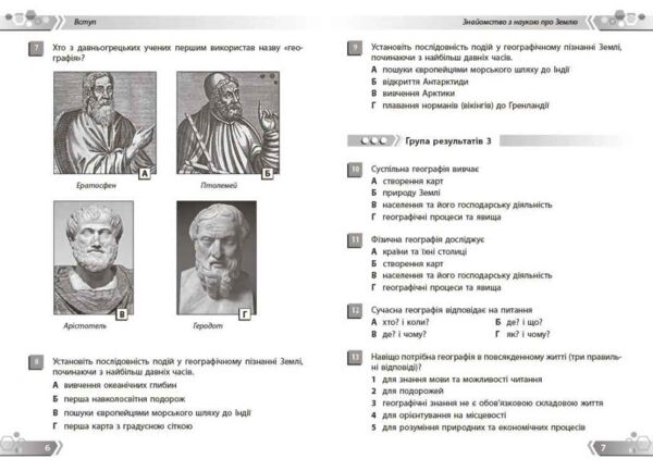 Географія 6 клас Збірник завдань НУШ Ціна (цена) 64.47грн. | придбати  купити (купить) Географія 6 клас Збірник завдань НУШ доставка по Украине, купить книгу, детские игрушки, компакт диски 2