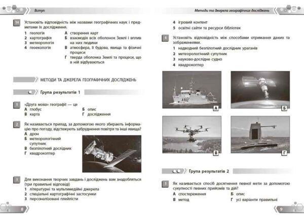 Географія 6 клас Збірник завдань НУШ Ціна (цена) 64.47грн. | придбати  купити (купить) Географія 6 клас Збірник завдань НУШ доставка по Украине, купить книгу, детские игрушки, компакт диски 3