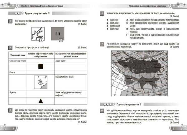 Географія 7 клас Збірник завдань НУШ Ціна (цена) 62.88грн. | придбати  купити (купить) Географія 7 клас Збірник завдань НУШ доставка по Украине, купить книгу, детские игрушки, компакт диски 3