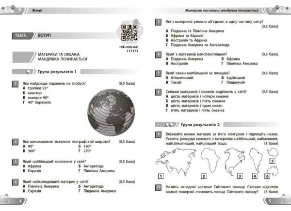 Географія 7 клас Збірник завдань НУШ Ціна (цена) 62.88грн. | придбати  купити (купить) Географія 7 клас Збірник завдань НУШ доставка по Украине, купить книгу, детские игрушки, компакт диски 1
