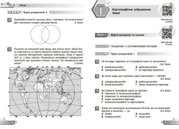 Географія 7 клас Збірник завдань НУШ Ціна (цена) 62.88грн. | придбати  купити (купить) Географія 7 клас Збірник завдань НУШ доставка по Украине, купить книгу, детские игрушки, компакт диски 2