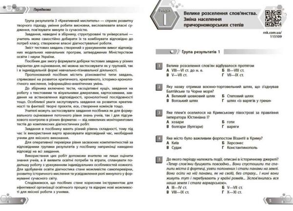 Історія України 7 клас Збірник завдань НУШ Ціна (цена) 64.47грн. | придбати  купити (купить) Історія України 7 клас Збірник завдань НУШ доставка по Украине, купить книгу, детские игрушки, компакт диски 1