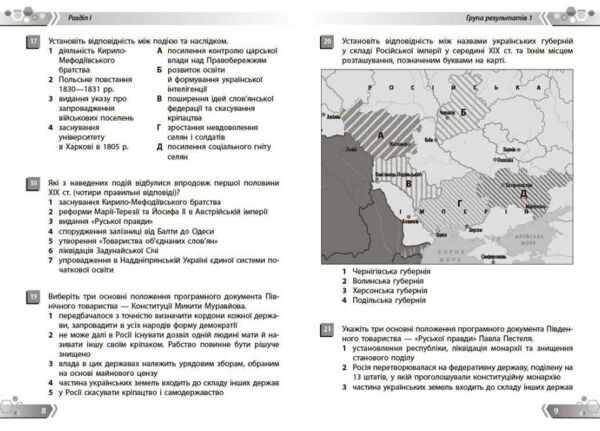 Історія України 9 клас Збірник завдань НУШ Ціна (цена) 64.47грн. | придбати  купити (купить) Історія України 9 клас Збірник завдань НУШ доставка по Украине, купить книгу, детские игрушки, компакт диски 2