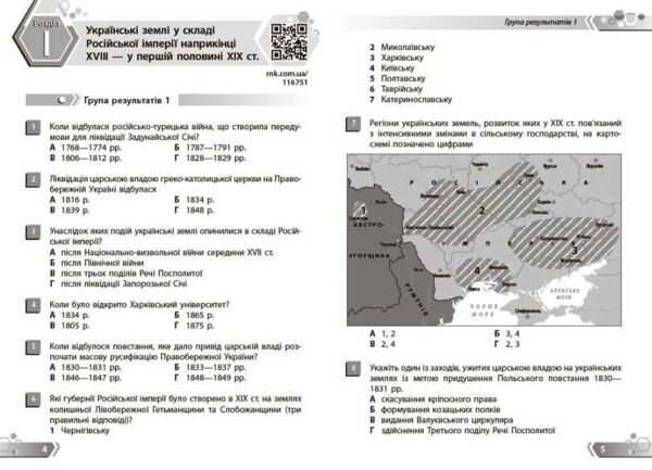 Історія України 9 клас Збірник завдань НУШ Ціна (цена) 64.47грн. | придбати  купити (купить) Історія України 9 клас Збірник завдань НУШ доставка по Украине, купить книгу, детские игрушки, компакт диски 1
