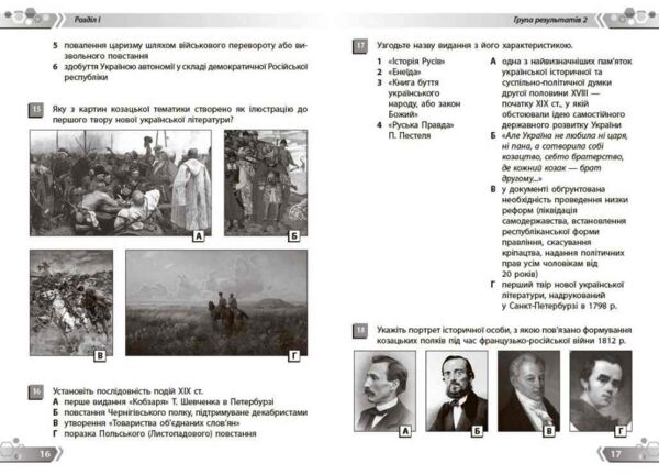 Історія України 9 клас Збірник завдань НУШ Ціна (цена) 64.47грн. | придбати  купити (купить) Історія України 9 клас Збірник завдань НУШ доставка по Украине, купить книгу, детские игрушки, компакт диски 4