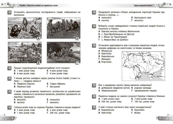 Історія України Всесвітня історія 6 клас Збірник завдань НУШ Ціна (цена) 62.88грн. | придбати  купити (купить) Історія України Всесвітня історія 6 клас Збірник завдань НУШ доставка по Украине, купить книгу, детские игрушки, компакт диски 3
