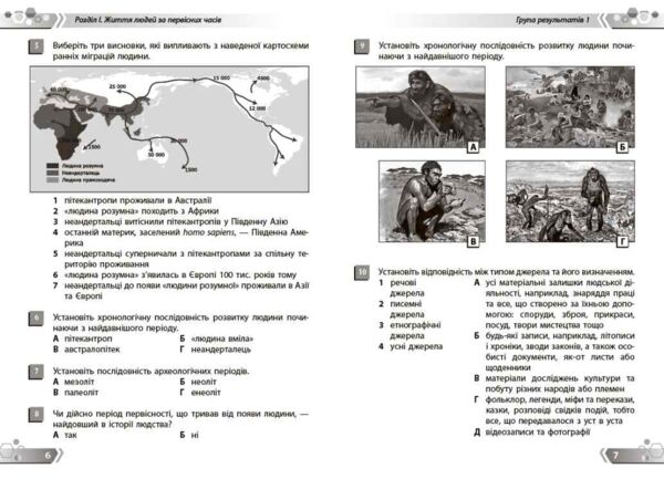 Історія України Всесвітня історія 6 клас Збірник завдань НУШ Ціна (цена) 62.88грн. | придбати  купити (купить) Історія України Всесвітня історія 6 клас Збірник завдань НУШ доставка по Украине, купить книгу, детские игрушки, компакт диски 2
