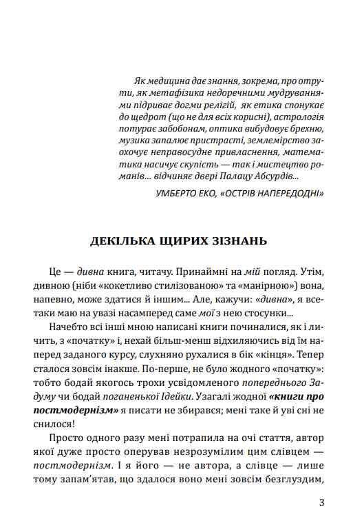 Модернізм і постмодернізм: Думки про споконвічний колообіг витончених і невитончених мистецтв Ціна (цена) 438.63грн. | придбати  купити (купить) Модернізм і постмодернізм: Думки про споконвічний колообіг витончених і невитончених мистецтв доставка по Украине, купить книгу, детские игрушки, компакт диски 4