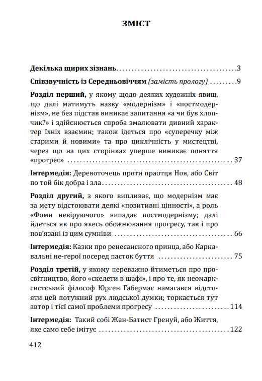 Модернізм і постмодернізм: Думки про споконвічний колообіг витончених і невитончених мистецтв Ціна (цена) 438.63грн. | придбати  купити (купить) Модернізм і постмодернізм: Думки про споконвічний колообіг витончених і невитончених мистецтв доставка по Украине, купить книгу, детские игрушки, компакт диски 1
