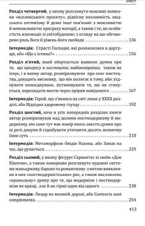 Модернізм і постмодернізм: Думки про споконвічний колообіг витончених і невитончених мистецтв Ціна (цена) 438.63грн. | придбати  купити (купить) Модернізм і постмодернізм: Думки про споконвічний колообіг витончених і невитончених мистецтв доставка по Украине, купить книгу, детские игрушки, компакт диски 2