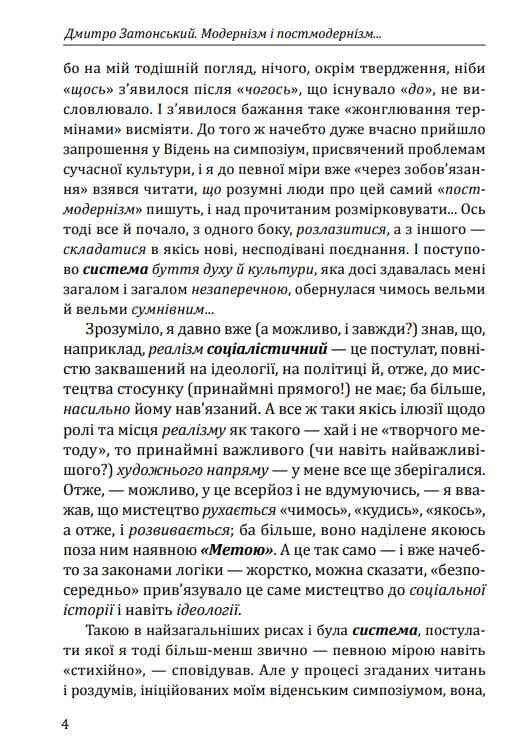 Модернізм і постмодернізм: Думки про споконвічний колообіг витончених і невитончених мистецтв Ціна (цена) 438.63грн. | придбати  купити (купить) Модернізм і постмодернізм: Думки про споконвічний колообіг витончених і невитончених мистецтв доставка по Украине, купить книгу, детские игрушки, компакт диски 5