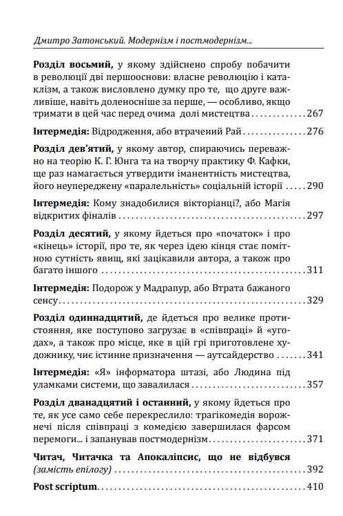 Модернізм і постмодернізм: Думки про споконвічний колообіг витончених і невитончених мистецтв Ціна (цена) 438.63грн. | придбати  купити (купить) Модернізм і постмодернізм: Думки про споконвічний колообіг витончених і невитончених мистецтв доставка по Украине, купить книгу, детские игрушки, компакт диски 3