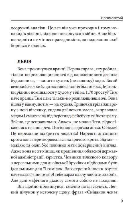 Несамовитий Ціна (цена) 279.81грн. | придбати  купити (купить) Несамовитий доставка по Украине, купить книгу, детские игрушки, компакт диски 3