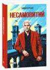 Несамовитий Ціна (цена) 279.81грн. | придбати купити (купить) Несамовитий доставка по Украине, купить книгу, детские игрушки, компакт диски 0 Несамовитий Ціна (цена) 279.81грн. | придбати купити (купить) Несамовитий доставка по Украине, купить книгу, детские игрушки, компакт диски 0