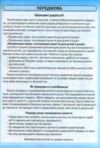 Промінчики знань 5+ Робочий зошит Інтегровані заняття до всіх чинних програм Ціна (цена) 66.58грн. | придбати купити (купить) Промінчики знань 5+ Робочий зошит Інтегровані заняття до всіх чинних програм доставка по Украине, купить книгу, детские игрушки, компакт диски 1 Промінчики знань 5+ Робочий зошит Інтегровані заняття до всіх чинних програм Ціна (цена) 66.58грн. | придбати купити (купить) Промінчики знань 5+ Робочий зошит Інтегровані заняття до всіх чинних програм доставка по Украине, купить книгу, детские игрушки, компакт диски 1
