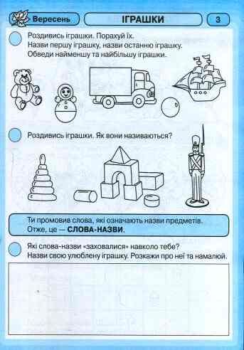 Промінчики знань 5+ Робочий зошит Інтегровані заняття до всіх чинних програм Ціна (цена) 66.58грн. | придбати  купити (купить) Промінчики знань 5+ Робочий зошит Інтегровані заняття до всіх чинних програм доставка по Украине, купить книгу, детские игрушки, компакт диски 3