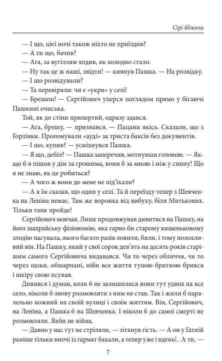 Сірі бджоли Курков Ціна (цена) 242.00грн. | придбати  купити (купить) Сірі бджоли Курков доставка по Украине, купить книгу, детские игрушки, компакт диски 5