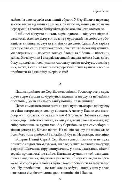 Сірі бджоли Курков Ціна (цена) 242.00грн. | придбати  купити (купить) Сірі бджоли Курков доставка по Украине, купить книгу, детские игрушки, компакт диски 3
