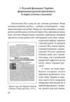 Мої сучасники минулого. 20 есеїв про українську ідентичність Ціна (цена) 446.19грн. | придбати купити (купить) Мої сучасники минулого. 20 есеїв про українську ідентичність доставка по Украине, купить книгу, детские игрушки, компакт диски 7 Мої сучасники минулого. 20 есеїв про українську ідентичність Ціна (цена) 446.19грн. | придбати купити (купить) Мої сучасники минулого. 20 есеїв про українську ідентичність доставка по Украине, купить книгу, детские игрушки, компакт диски 7