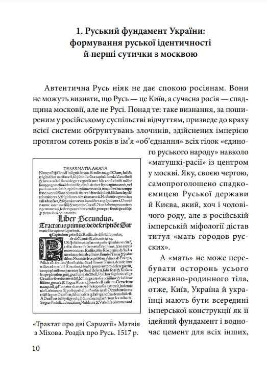 Мої сучасники минулого. 20 есеїв про українську ідентичність Ціна (цена) 446.19грн. | придбати  купити (купить) Мої сучасники минулого. 20 есеїв про українську ідентичність доставка по Украине, купить книгу, детские игрушки, компакт диски 7