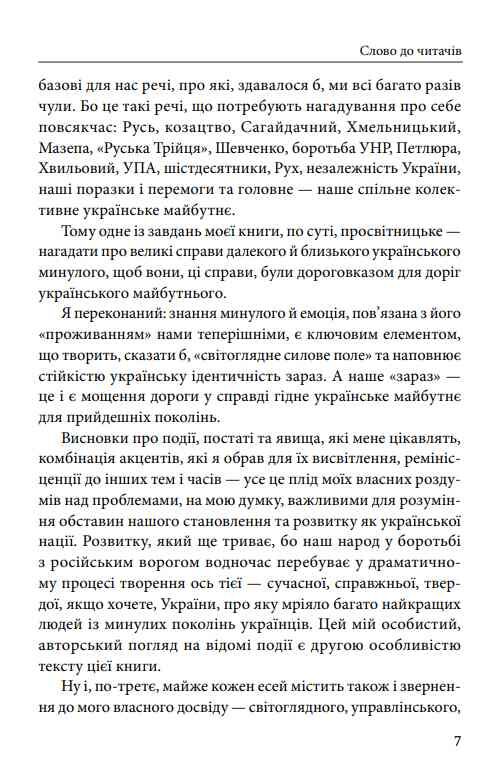 Мої сучасники минулого. 20 есеїв про українську ідентичність Ціна (цена) 446.19грн. | придбати  купити (купить) Мої сучасники минулого. 20 есеїв про українську ідентичність доставка по Украине, купить книгу, детские игрушки, компакт диски 6