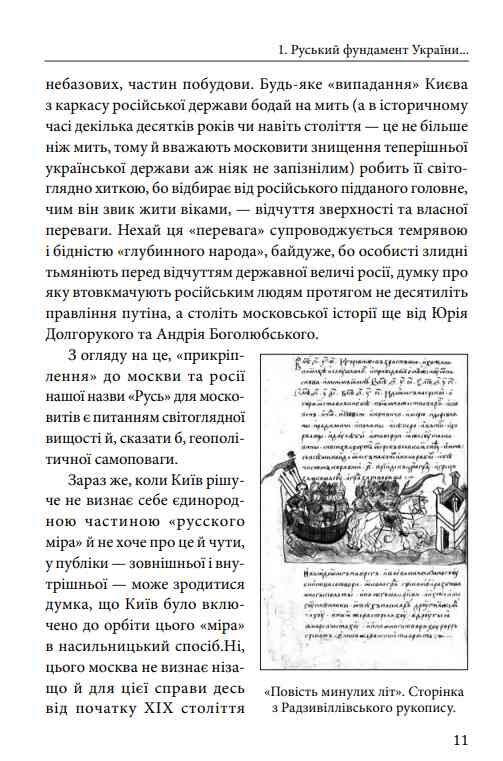 Мої сучасники минулого. 20 есеїв про українську ідентичність Ціна (цена) 446.19грн. | придбати  купити (купить) Мої сучасники минулого. 20 есеїв про українську ідентичність доставка по Украине, купить книгу, детские игрушки, компакт диски 8
