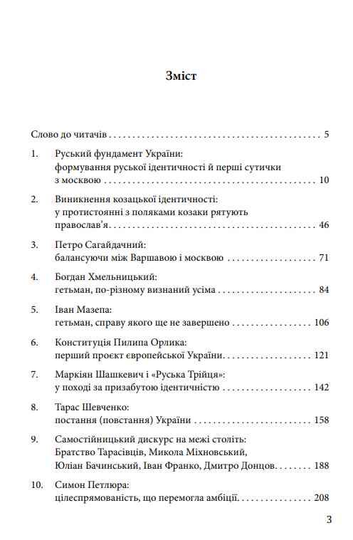 Мої сучасники минулого. 20 есеїв про українську ідентичність Ціна (цена) 446.19грн. | придбати  купити (купить) Мої сучасники минулого. 20 есеїв про українську ідентичність доставка по Украине, купить книгу, детские игрушки, компакт диски 2