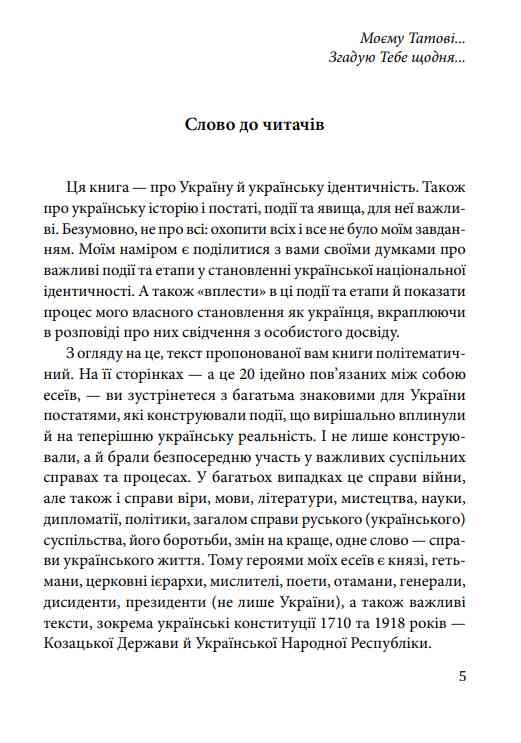 Мої сучасники минулого. 20 есеїв про українську ідентичність Ціна (цена) 446.19грн. | придбати  купити (купить) Мої сучасники минулого. 20 есеїв про українську ідентичність доставка по Украине, купить книгу, детские игрушки, компакт диски 4