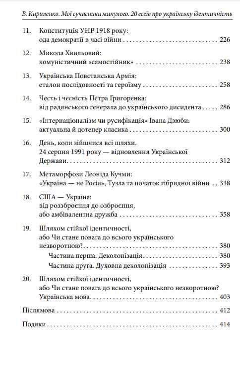 Мої сучасники минулого. 20 есеїв про українську ідентичність Ціна (цена) 446.19грн. | придбати  купити (купить) Мої сучасники минулого. 20 есеїв про українську ідентичність доставка по Украине, купить книгу, детские игрушки, компакт диски 3