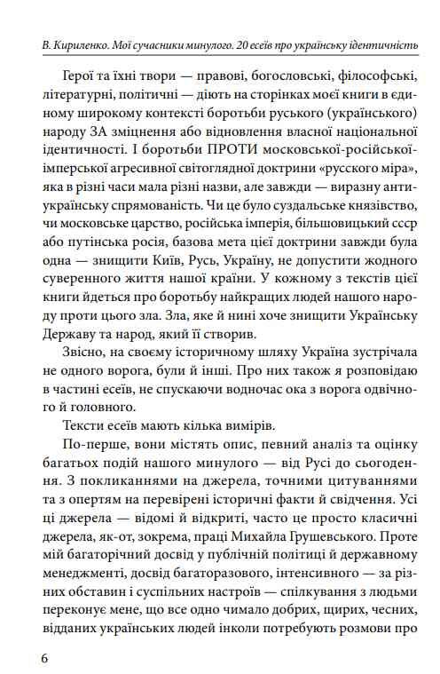 Мої сучасники минулого. 20 есеїв про українську ідентичність Ціна (цена) 446.19грн. | придбати  купити (купить) Мої сучасники минулого. 20 есеїв про українську ідентичність доставка по Украине, купить книгу, детские игрушки, компакт диски 5