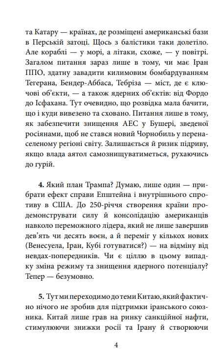 Світова війна. Перші п'ятдесят днів. Щоденник подій. 28.02.2026–18.04.2026 Ціна (цена) 325.19грн. | придбати  купити (купить) Світова війна. Перші п'ятдесят днів. Щоденник подій. 28.02.2026–18.04.2026 доставка по Украине, купить книгу, детские игрушки, компакт диски 6