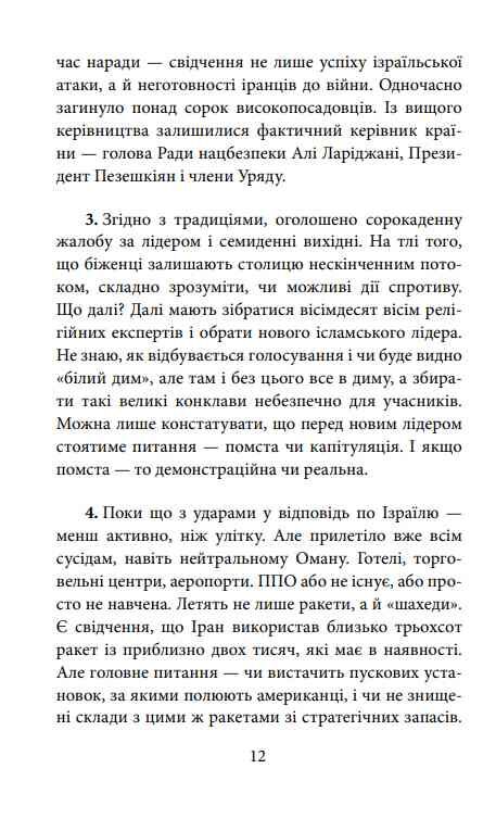 Світова війна. Перші п'ятдесят днів. Щоденник подій. 28.02.2026–18.04.2026 Ціна (цена) 325.19грн. | придбати  купити (купить) Світова війна. Перші п'ятдесят днів. Щоденник подій. 28.02.2026–18.04.2026 доставка по Украине, купить книгу, детские игрушки, компакт диски 10