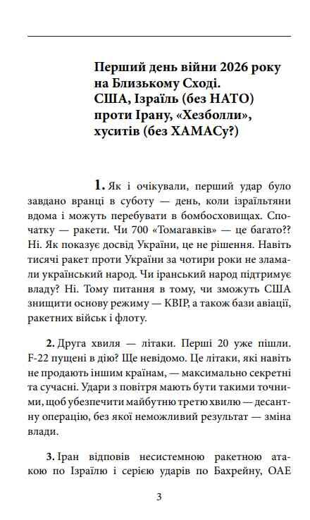 Світова війна. Перші п'ятдесят днів. Щоденник подій. 28.02.2026–18.04.2026 Ціна (цена) 325.19грн. | придбати  купити (купить) Світова війна. Перші п'ятдесят днів. Щоденник подій. 28.02.2026–18.04.2026 доставка по Украине, купить книгу, детские игрушки, компакт диски 5