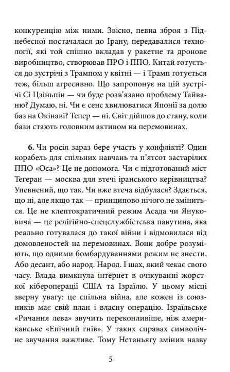 Світова війна. Перші п'ятдесят днів. Щоденник подій. 28.02.2026–18.04.2026 Ціна (цена) 325.19грн. | придбати  купити (купить) Світова війна. Перші п'ятдесят днів. Щоденник подій. 28.02.2026–18.04.2026 доставка по Украине, купить книгу, детские игрушки, компакт диски 7