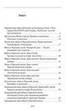 Світова війна. Перші п'ятдесят днів. Щоденник подій. 28.02.2026–18.04.2026 Ціна (цена) 325.19грн. | придбати купити (купить) Світова війна. Перші п'ятдесят днів. Щоденник подій. 28.02.2026–18.04.2026 доставка по Украине, купить книгу, детские игрушки, компакт диски 1 Світова війна. Перші п'ятдесят днів. Щоденник подій. 28.02.2026–18.04.2026 Ціна (цена) 325.19грн. | придбати купити (купить) Світова війна. Перші п'ятдесят днів. Щоденник подій. 28.02.2026–18.04.2026 доставка по Украине, купить книгу, детские игрушки, компакт диски 1