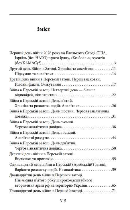 Світова війна. Перші п'ятдесят днів. Щоденник подій. 28.02.2026–18.04.2026 Ціна (цена) 325.19грн. | придбати  купити (купить) Світова війна. Перші п'ятдесят днів. Щоденник подій. 28.02.2026–18.04.2026 доставка по Украине, купить книгу, детские игрушки, компакт диски 1