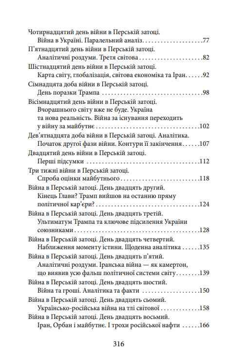 Світова війна. Перші п'ятдесят днів. Щоденник подій. 28.02.2026–18.04.2026 Ціна (цена) 325.19грн. | придбати  купити (купить) Світова війна. Перші п'ятдесят днів. Щоденник подій. 28.02.2026–18.04.2026 доставка по Украине, купить книгу, детские игрушки, компакт диски 2