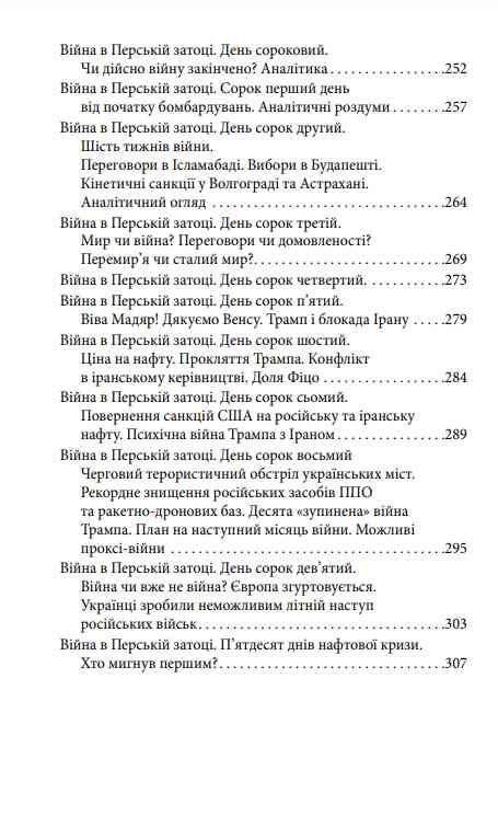 Світова війна. Перші п'ятдесят днів. Щоденник подій. 28.02.2026–18.04.2026 Ціна (цена) 325.19грн. | придбати  купити (купить) Світова війна. Перші п'ятдесят днів. Щоденник подій. 28.02.2026–18.04.2026 доставка по Украине, купить книгу, детские игрушки, компакт диски 4