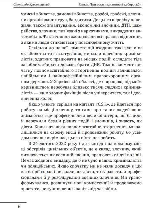Харків. Три роки незламності і боротьби Ціна (цена) 347.88грн. | придбати  купити (купить) Харків. Три роки незламності і боротьби доставка по Украине, купить книгу, детские игрушки, компакт диски 6