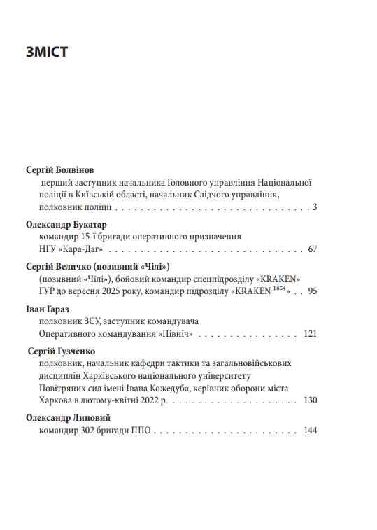 Харків. Три роки незламності і боротьби Ціна (цена) 347.88грн. | придбати  купити (купить) Харків. Три роки незламності і боротьби доставка по Украине, купить книгу, детские игрушки, компакт диски 1