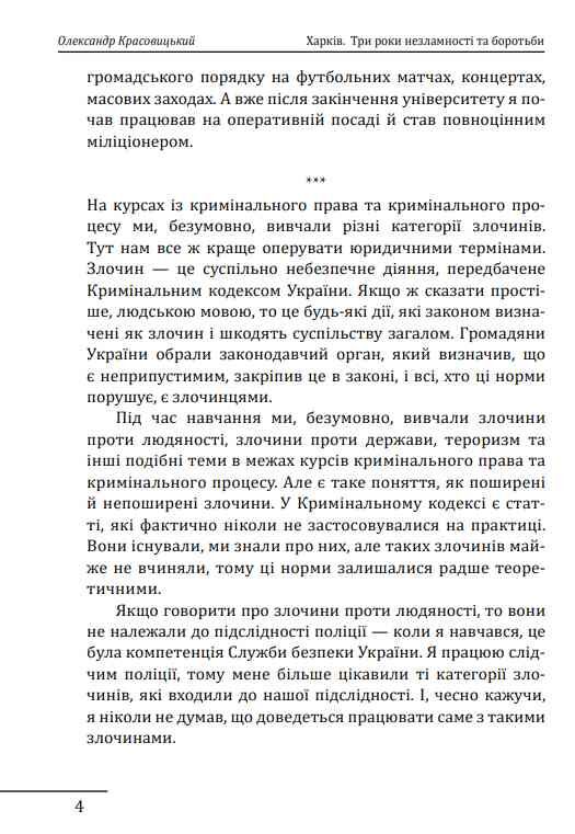 Харків. Три роки незламності і боротьби Ціна (цена) 347.88грн. | придбати  купити (купить) Харків. Три роки незламності і боротьби доставка по Украине, купить книгу, детские игрушки, компакт диски 4