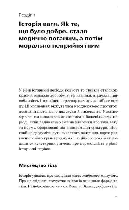 Вага (не) проблема Ціна (цена) 393.82грн. | придбати  купити (купить) Вага (не) проблема доставка по Украине, купить книгу, детские игрушки, компакт диски 3