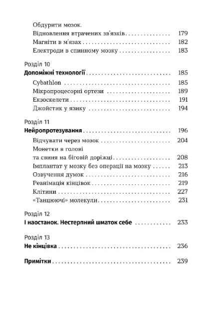 Точка опори Як протези змінили наше життя Ціна (цена) 392.54грн. | придбати  купити (купить) Точка опори Як протези змінили наше життя доставка по Украине, купить книгу, детские игрушки, компакт диски 5